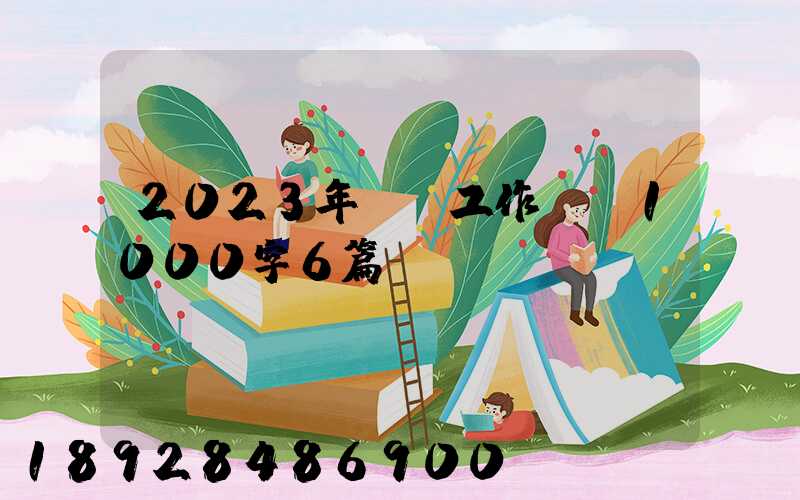 2023年運輸工作計劃1000字6篇