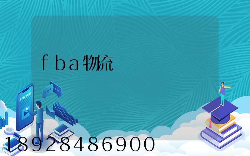 fba物流運輸視頻