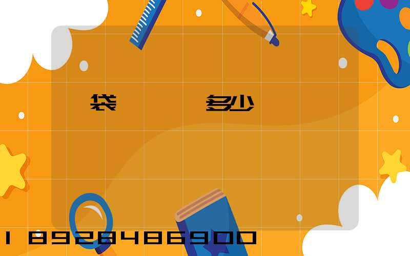 一袋貓糧運費多少