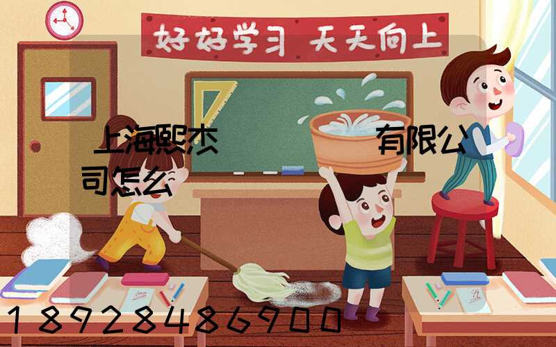 上海熙杰氣墊車運輸有限公司怎么樣