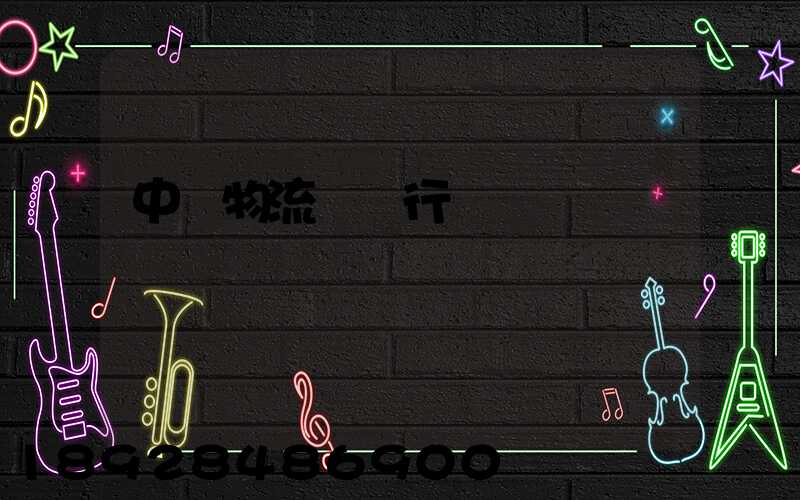 中國物流運輸行業