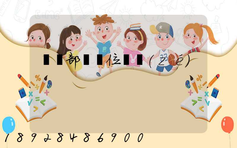 倉儲部門崗位職責(zé)