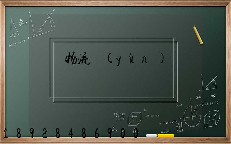 凍鴨物流運(yùn)輸