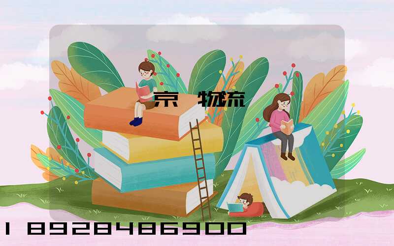 動車運輸京東物流