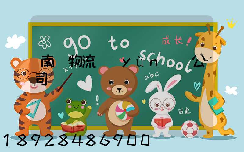 南寧物流運(yùn)輸公司