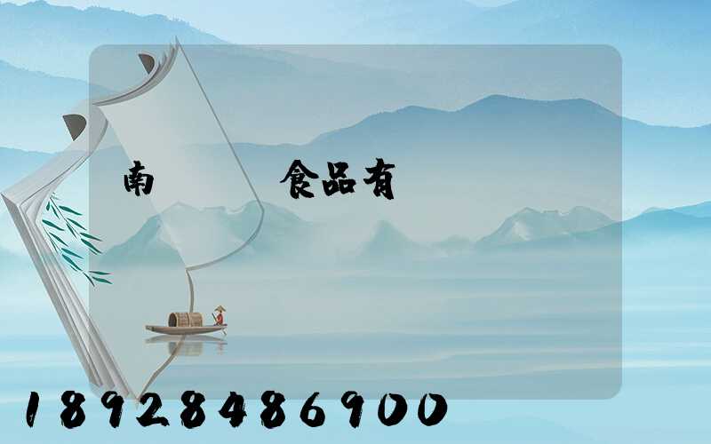 南寧雙匯食品有幾個(gè)車間