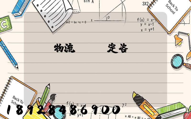 廈門物流運輸鑒定咨詢