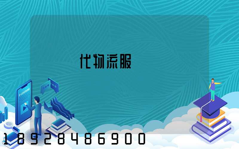 廣東現代物流服務運輸