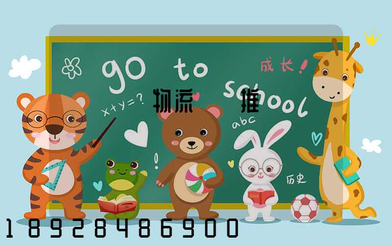 廣東騾馬物流運輸推薦