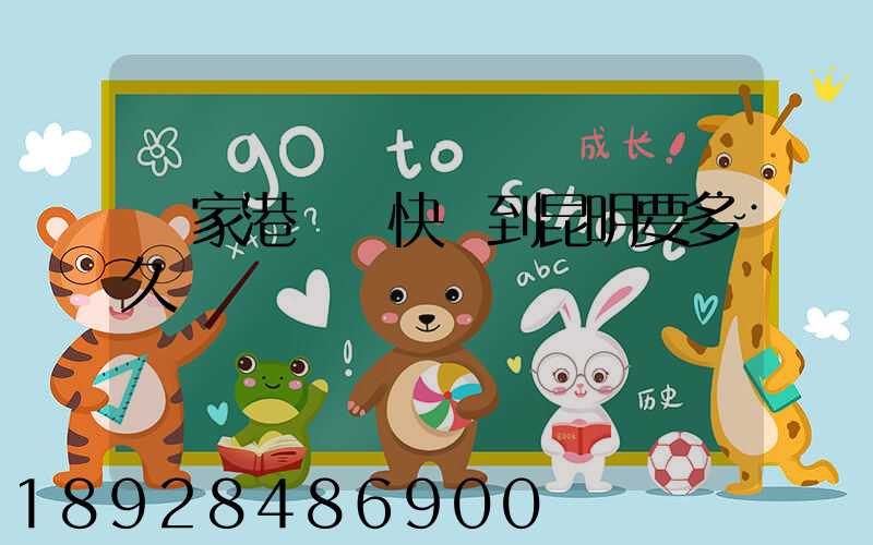 張家港順豐快遞到昆明要多久