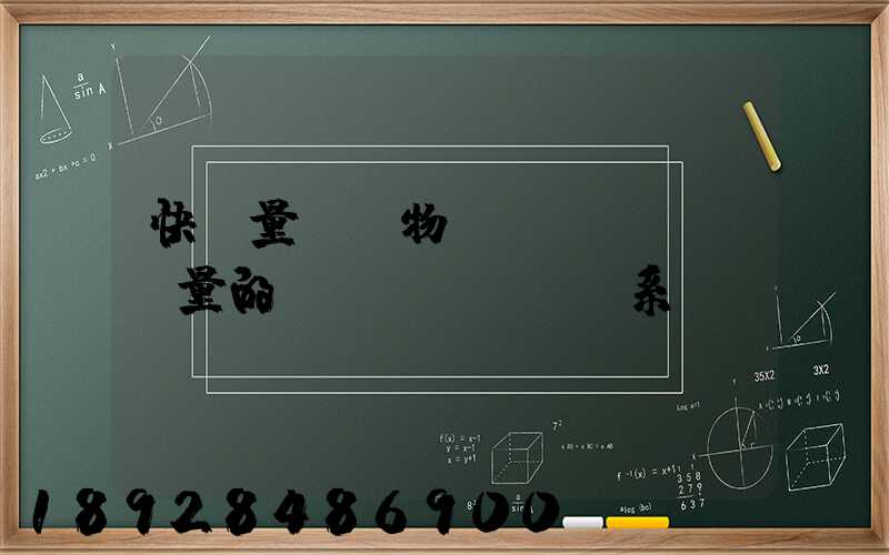 快遞量與貨物運(yùn)輸量的關(guān)系