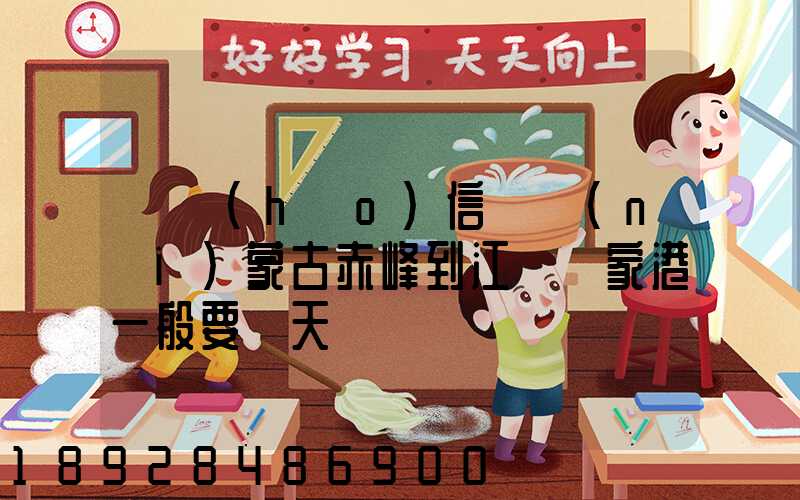 掛號(hào)信從內(nèi)蒙古赤峰到江蘇張家港一般要幾天