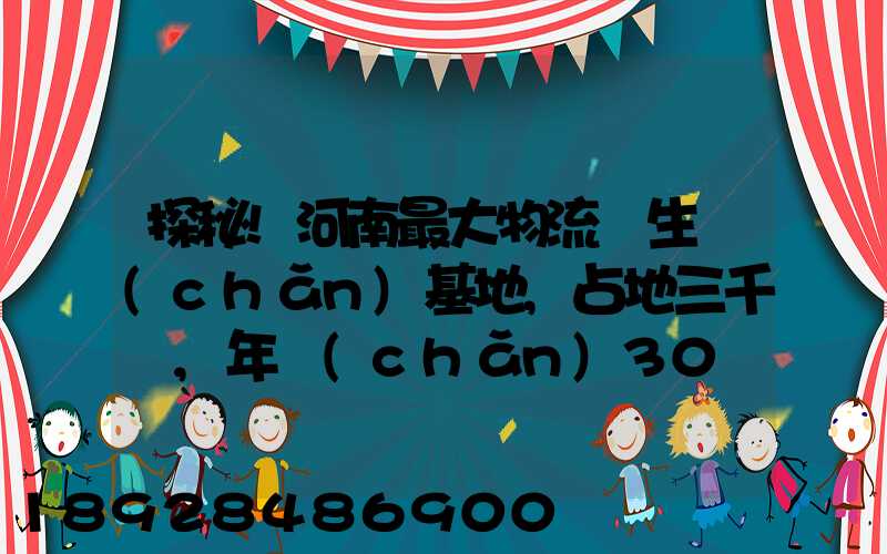 探秘!河南最大物流車生產(chǎn)基地,占地三千畝,年產(chǎn)30萬輛