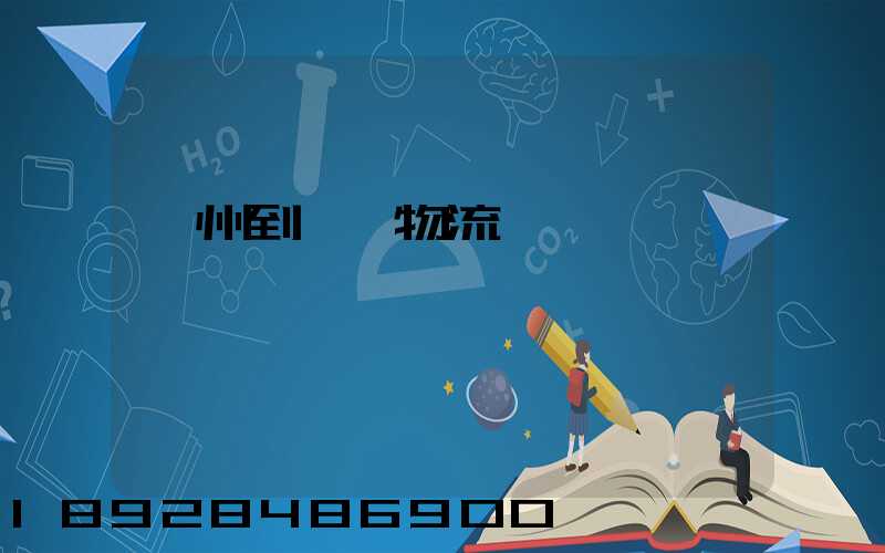 揚州到無錫物流運輸