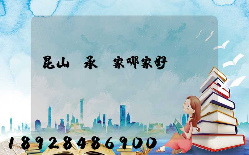 昆山軸承廠家哪家好