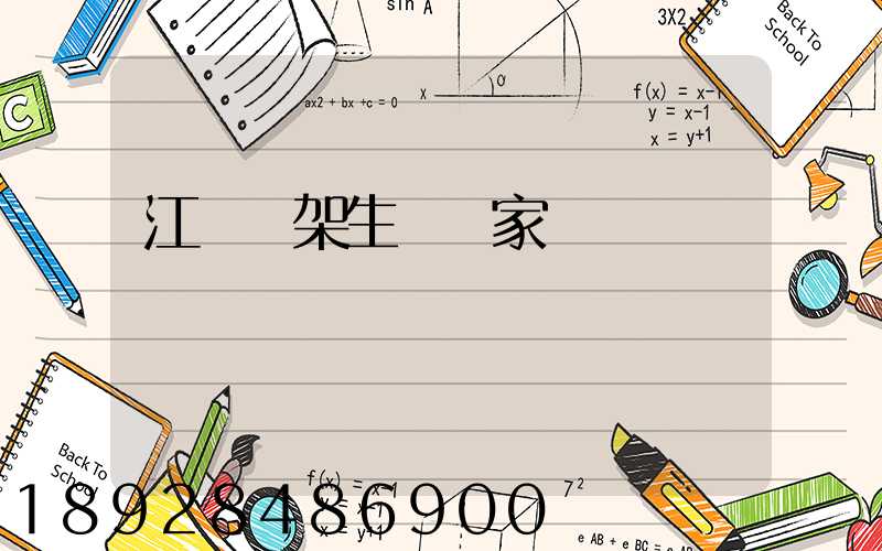 江蘇貨架生產廠家