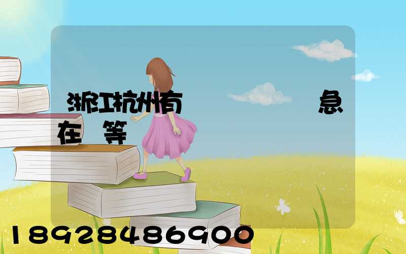 浙江杭州有馬幫運輸隊嗎急在線等