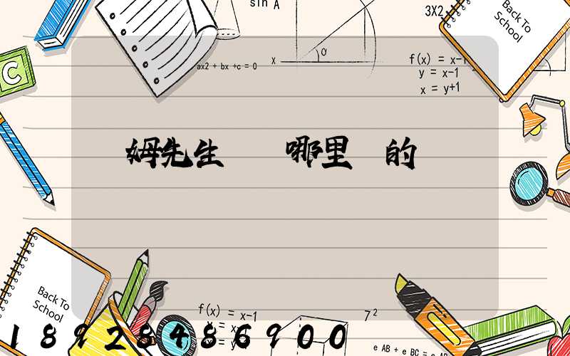 湯姆先生貓糧哪里產的