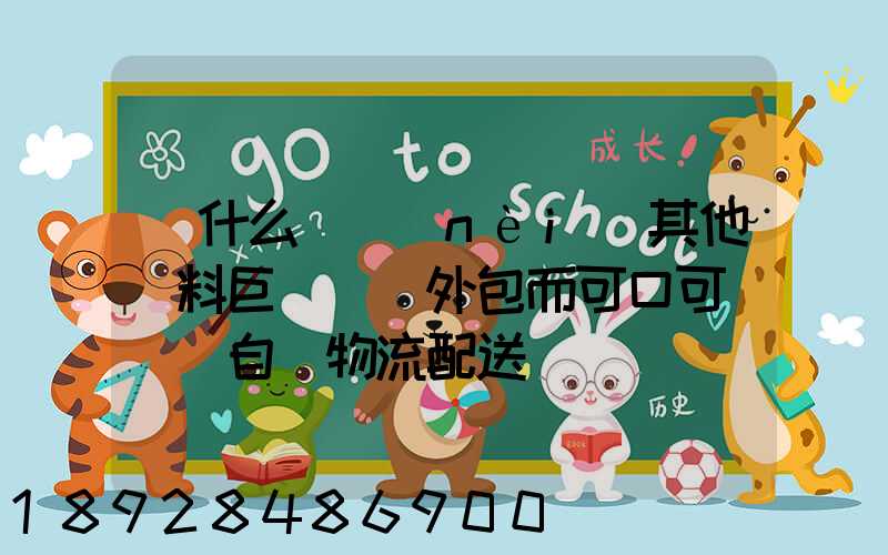 為什么國內(nèi)其他飲料巨頭選擇外包而可口可樂選擇自營物流配送