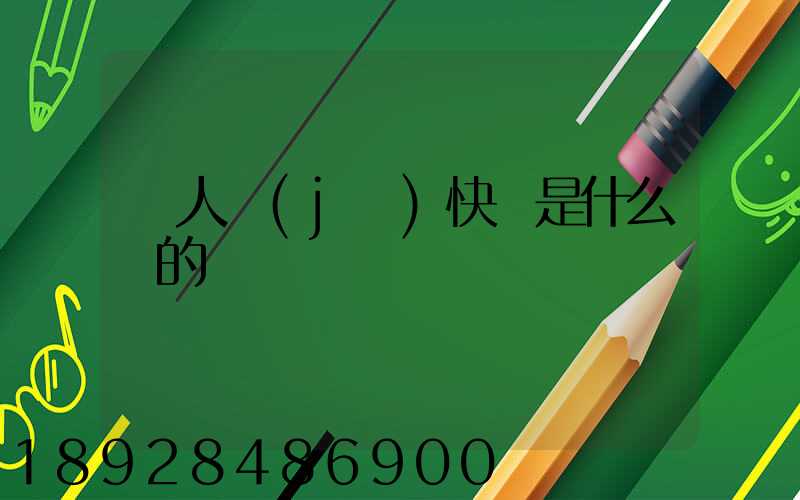 無人機(jī)快遞是什么來的