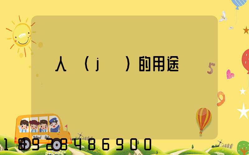 無人機(jī)的用途