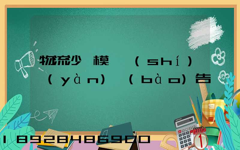 物流沙盤模擬實(shí)驗(yàn)報(bào)告