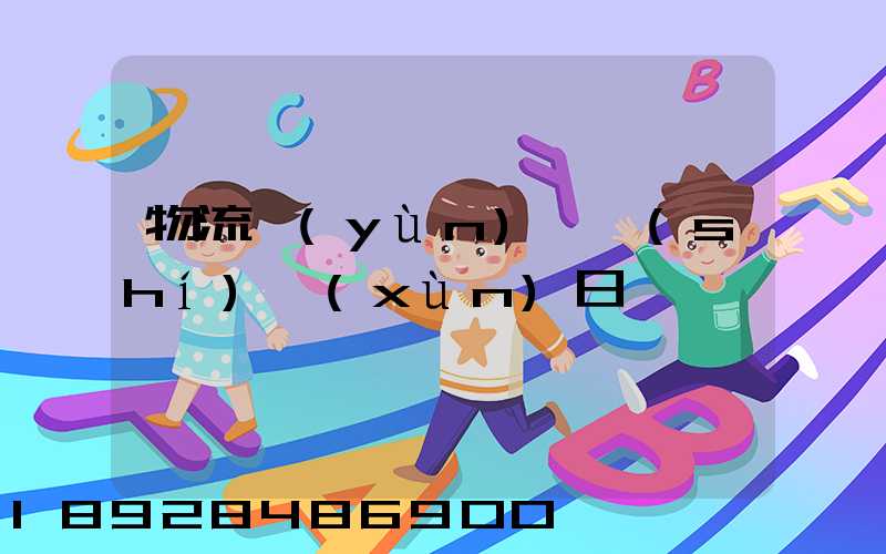 物流運(yùn)輸實(shí)訓(xùn)日劇