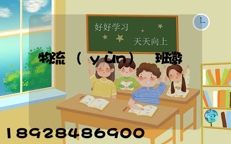 物流運(yùn)輸班徽