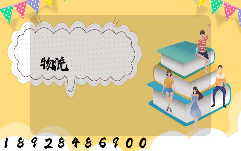 物流運輸實訓總結