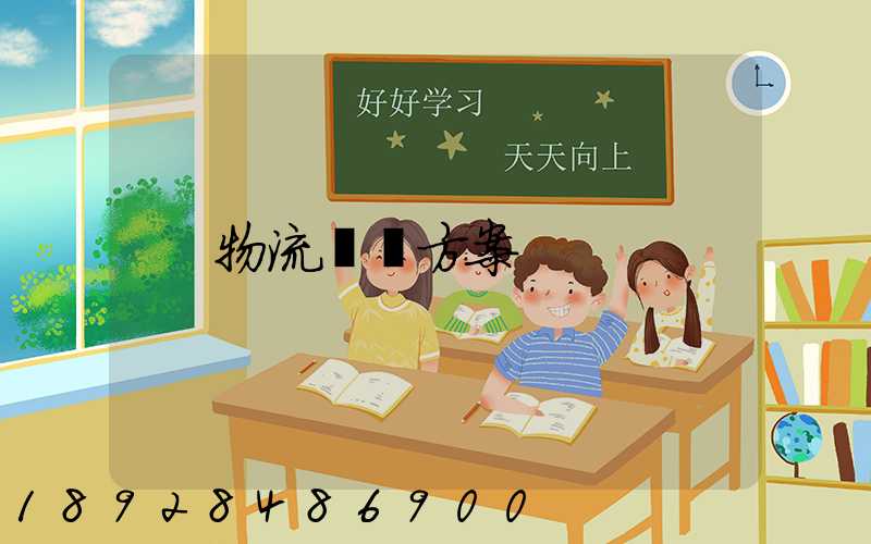 物流運輸方案