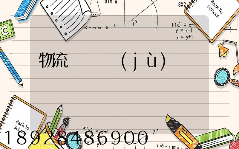 物流運輸證據(jù)