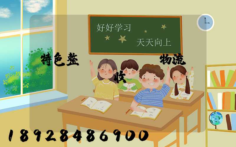 特色整車(chē)物流運(yùn)輸收費(fèi)