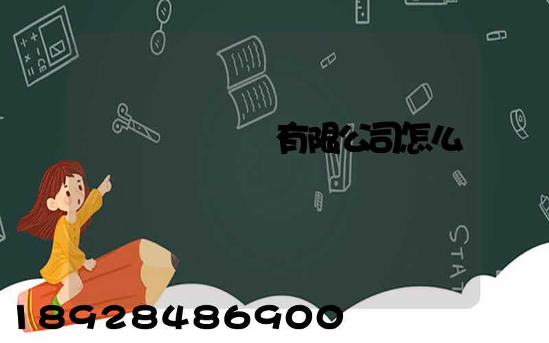 紹興圓騰運輸有限公司怎么樣