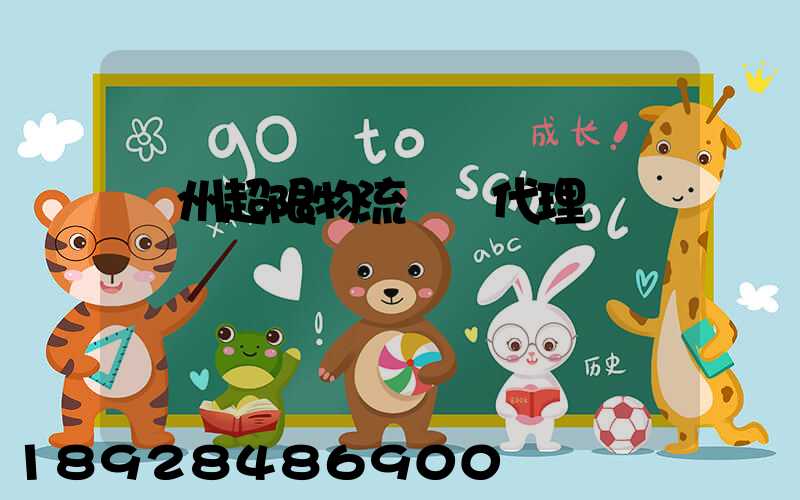 蘇州超限物流運輸代理