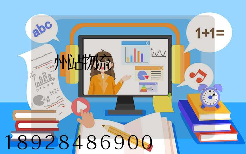 蘭州站物流運輸現狀