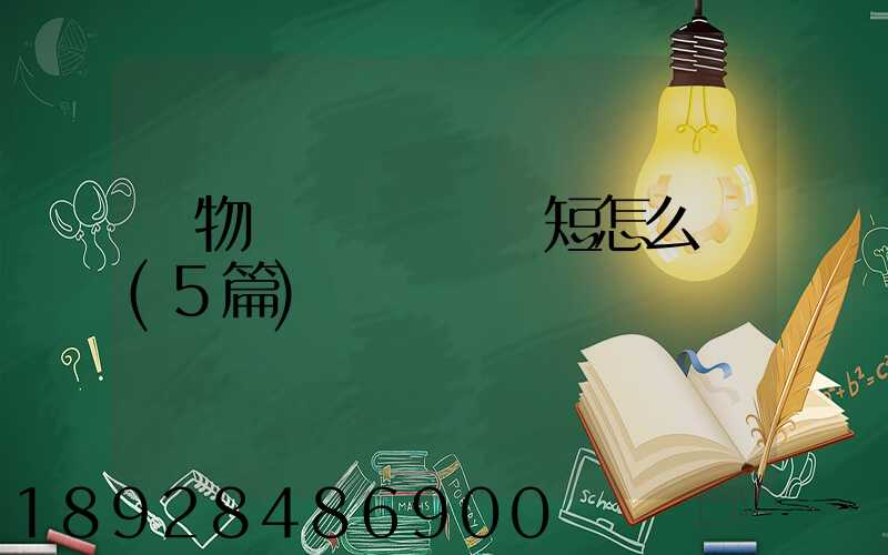 貨物運輸協議書簡短怎么寫(5篇)