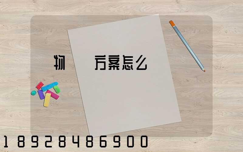 貨物運輸方案怎么寫