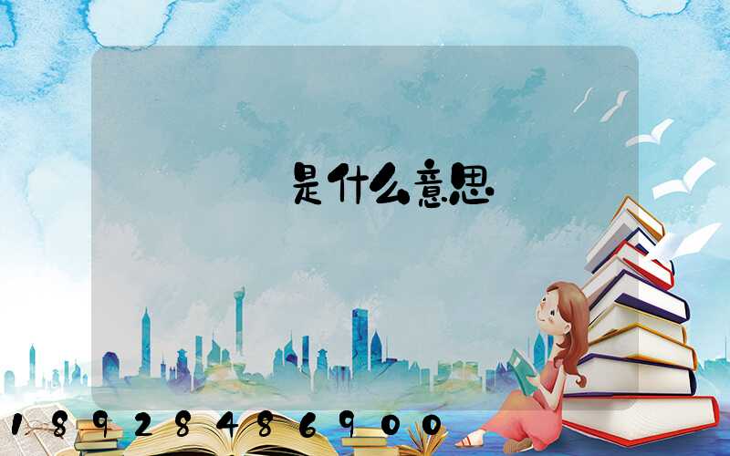 貨運專線是什么意思