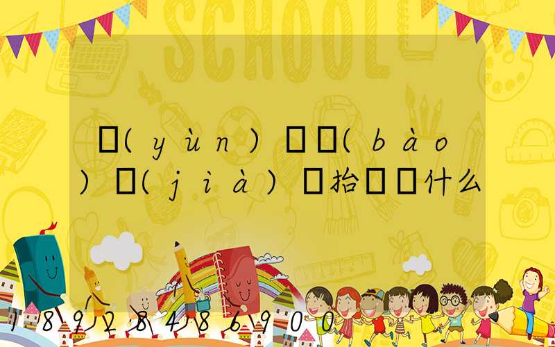 運(yùn)輸報(bào)價(jià)單抬頭寫什么