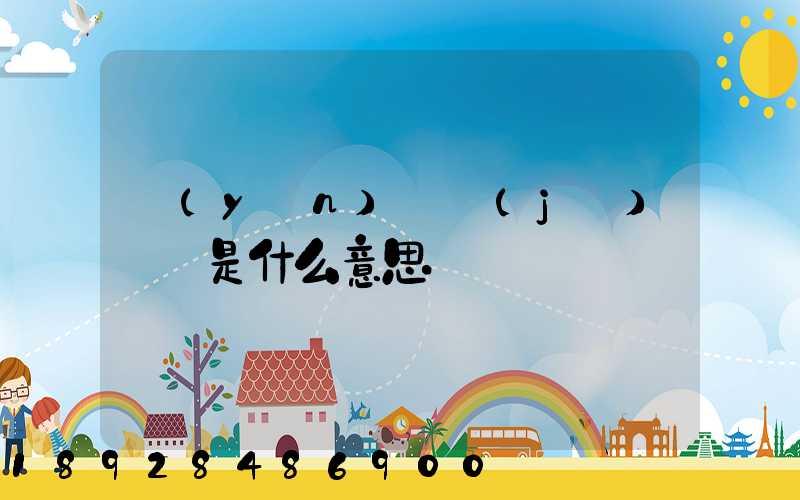 運(yùn)輸機(jī)掛鎖是什么意思