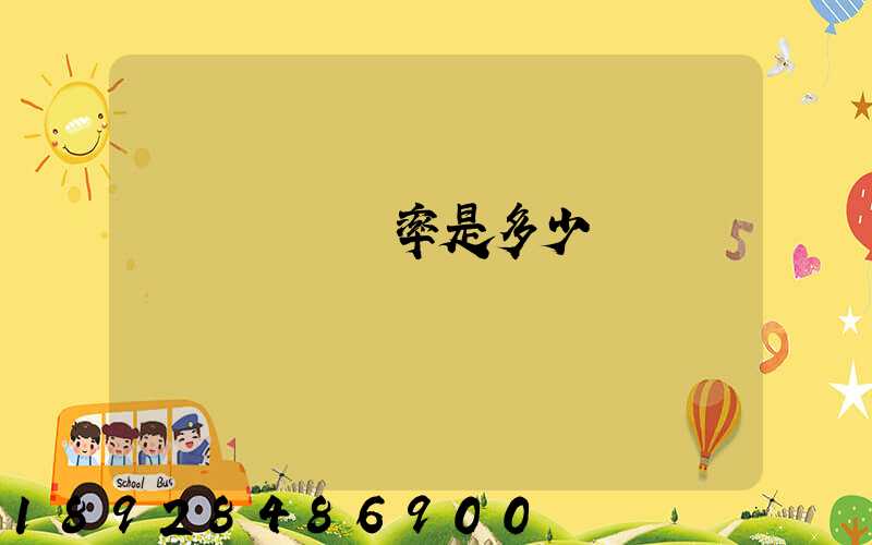 運輸業稅負率是多少
