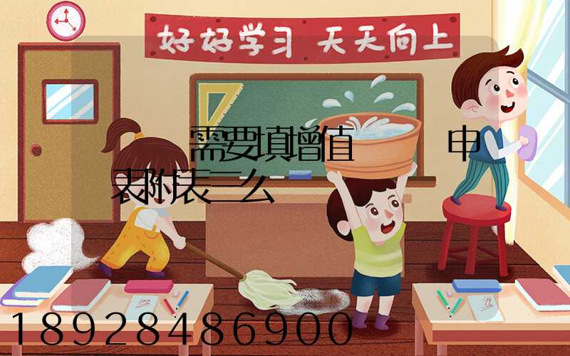 運輸業需要填增值稅納稅申報表附表三么