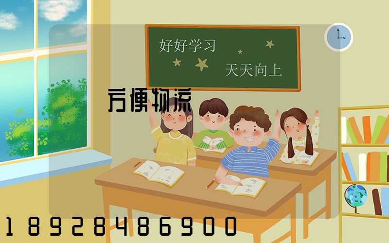 遼寧方便物流運輸