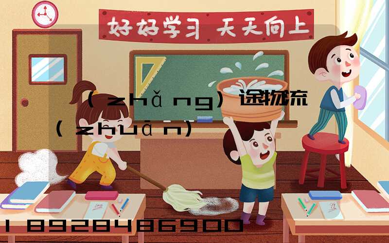 長(zhǎng)途物流專(zhuān)線