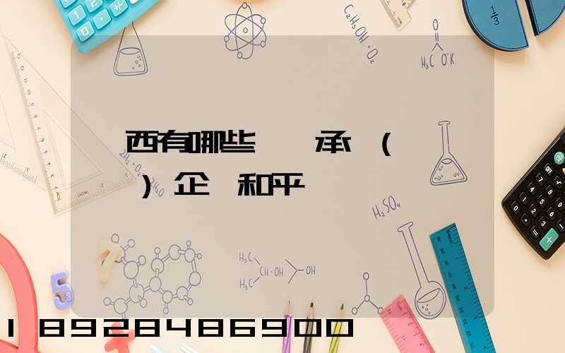 陜西有哪些無車承運(網絡貨運)企業和平臺
