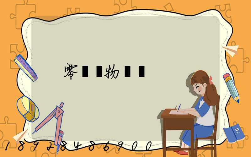零擔貨物運輸