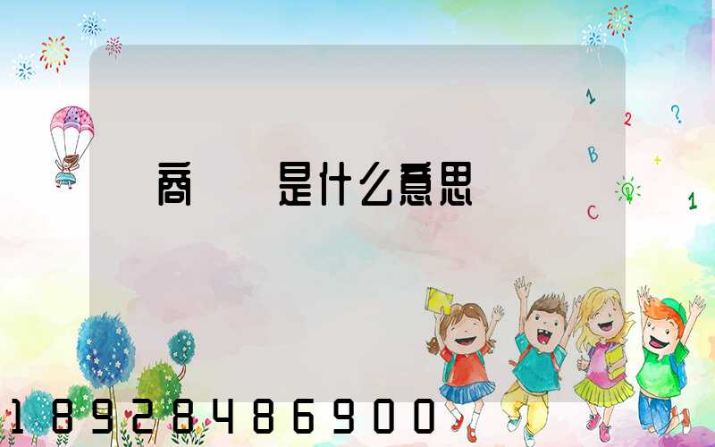 電商倉庫是什么意思