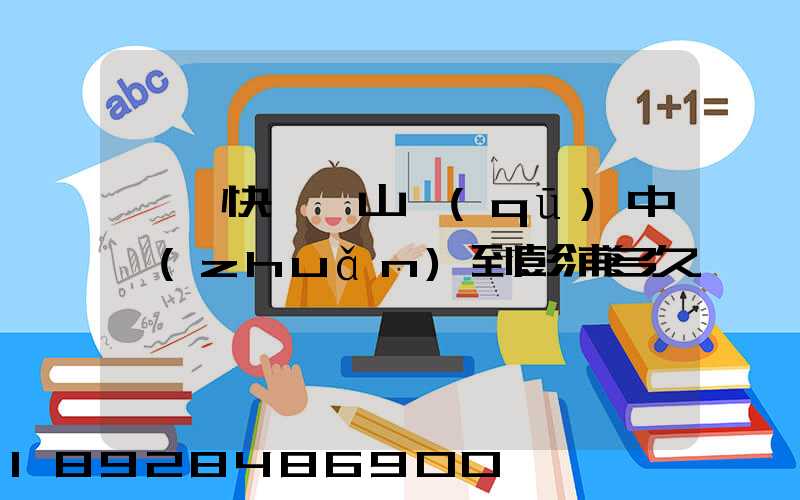 順豐快遞寶山區(qū)中轉(zhuǎn)到彭浦多久