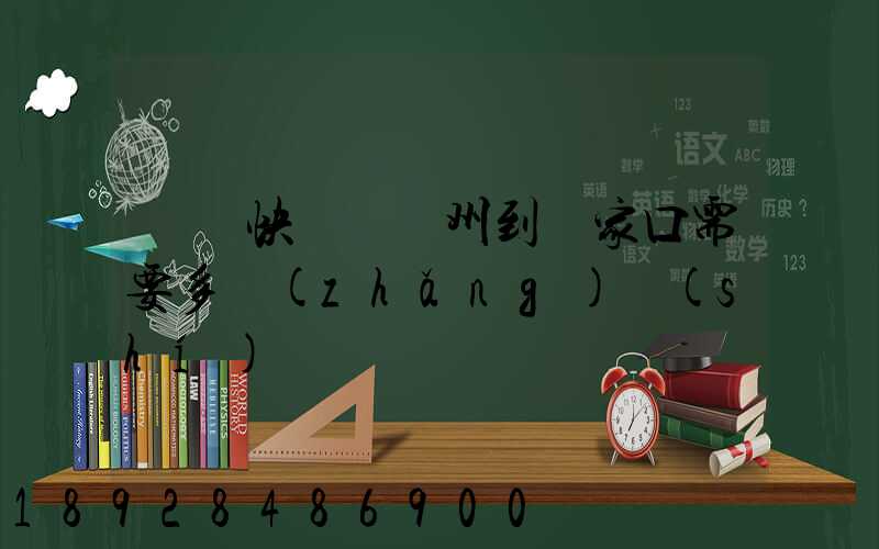 順豐快遞從廣州到張家口需要多長(zhǎng)時(shí)間