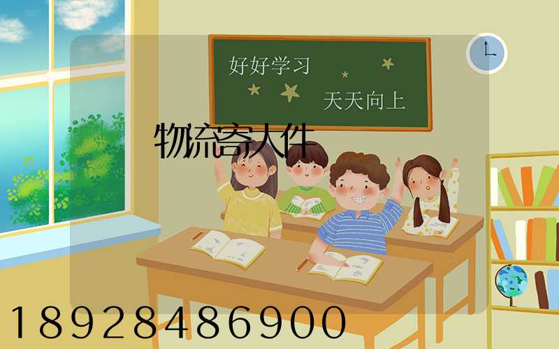 順豐物流寄大件電話